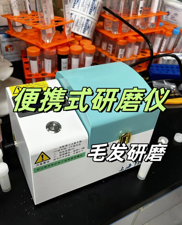 便捷式毛發研磨儀-600.jpg